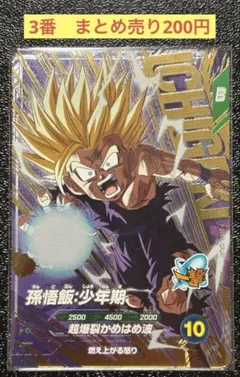 ➂ドラゴンボールZ2 データカードダス プロモ超絶連打 （EX-019-II