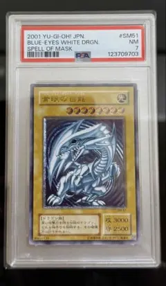 2025年最新】青眼の白龍 レリーフ psa7の人気アイテム - メルカリ
