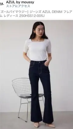 美品✨AZUL by moussy フレアデニム