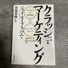 ジェイ・エイブラハム ステルス・マーケティング 最新版【未開封新品】 ステルスマーケティング - メルカリ
