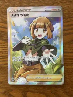 ナタネの活気 SR