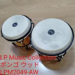 LPMusicCollectionボンゴ★ナチュラルウッド　LPM2049-AW 2026年最新】LPM2049の人気アイテム - メルカリ