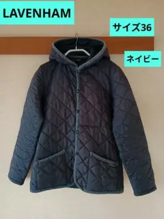 LAVENHAM ラベンハム キルティング フード ジャケット 36 ネイビー