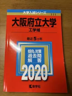 大阪府立大学 工学域　2020
