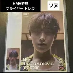 ENHYPEN desire unleash HMV フライヤー トレカ ソヌ