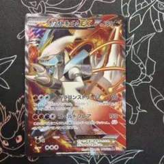 ホワイトキュレムEX SR BW6 コールドフレア 062/059 - メルカリ