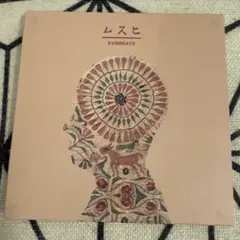 EVISBEATS ムスヒ