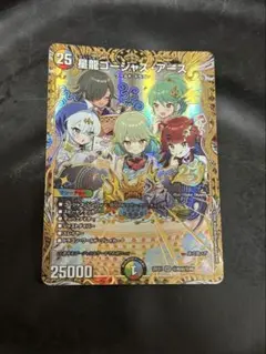 星龍ゴージャス・アース ゴージャスアース 金 シク シークレット