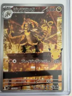 ポケモンカード　ジャラランガ