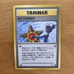 カスミのなみだ トレーナーカード 1996年