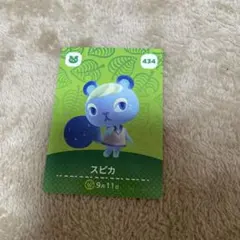 スピカ amiiboカード　あつ森