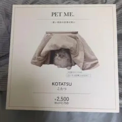 スリーコインズ　スリコ　犬　猫　こたつ　ペット