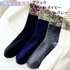 【 3色セット販売】レディース　花柄リブソックス　ラメ入り　柔らかクルー丈　新品