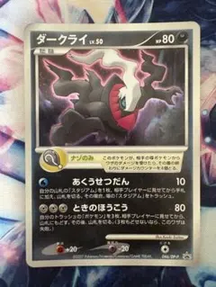 ダークライ LV.50 046/DP-P ポケモンカード - メルカリ