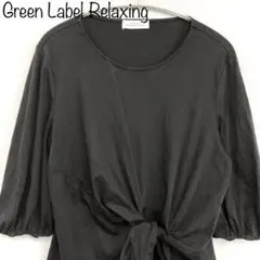 【Green Label Relaxing】コットンスムースリボンカットソー