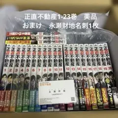 正直不動産1巻〜23巻全巻セット - メルカリ