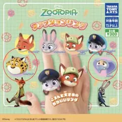ズートピア ファッションリング フィニック クロウハウザー 2点セット