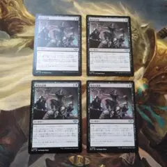 MTG陽気な哀歌　4枚セット