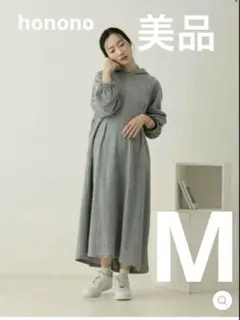 美品【honono】マタニティ・授乳服　軽量裏起毛パーカーワンピース　グレー　M