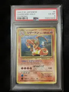 リザードン とりかえっこプリーズ CD プロモ 旧裏　psa6 リザードン とりかえっこプリーズ CD プロモ 旧裏 psa6 - メルカリ