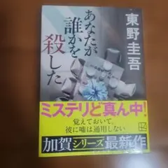 あなたが誰かを殺した