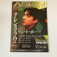 ASIAN POPS MAGAZINE 2023年11月号