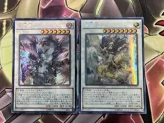 遊戯王 輝竜星ショウフク、邪竜星ガイザー シークレットレア2枚セット