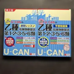 U-CANの乙種第1・2・3・5・6類危険物取扱者 速習レッスン　予想問題集