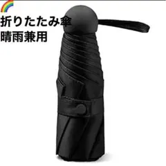 日傘 折りたたみ 軽量215g 完全遮光 UVカット99.9% 紫外線対策