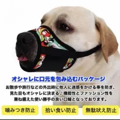 犬用口輪　噛みつき防止　拾い食い防止　無駄吠え防止のサムネイル