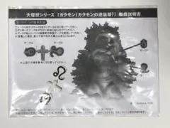 エクスプラス　ガラモン　箱無し　白黒版 Yahoo!オークション -「x-plus ガラモン」の落札相場・落札価格