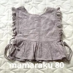 ココt様　mamarakuとtete a tete