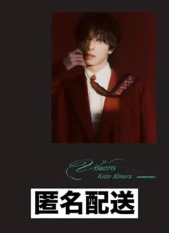 木村慧人 ビジュアルブック Visuarts 通常版 新品未使用