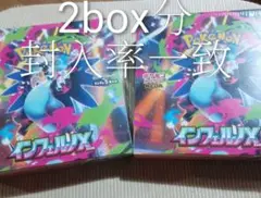 ポケモンカード　インフェルノX　2box分　30パック×2 封入率一致