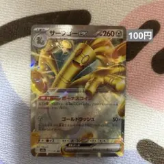 サーフゴーex RR SV8a テラスタルフェスex 残り1枚　早い者勝ち