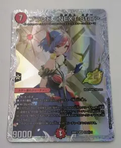 ブランド ＜NEXT.Star＞ ボックス購入特典プロモシークレット版