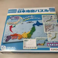 くもん 日本地図パズル
