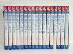 僕等がいた 1巻〜16巻 全巻セット ＋ 公式ファンブック