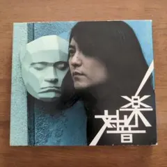 2026年最新】中村一義の人気アイテム - メルカリ