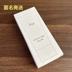 イプサ IPSA コントロールベイス イエロー 化粧下地