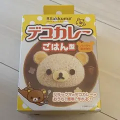 平成レトロ　リラックマ デコカレー ごはん型 キャラ弁グッズ　サンエックスのサムネイル