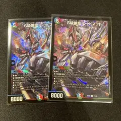 即日発送】S級原始 レッドマッド 3枚 - メルカリ