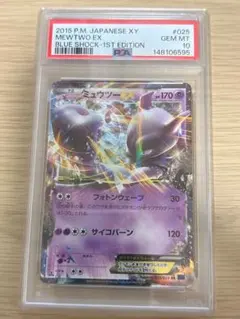 【PSA10】MミュウツーEX　アンリミ PSA10 ☆アンリミ☆ ミュウツーEX 025/059 ポケカ - メルカリ