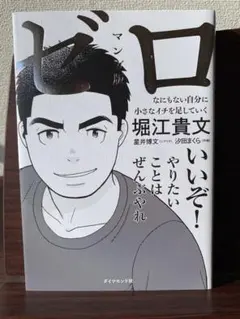 マンガ版ゼロ : なにもない自分に小さなイチを足していく