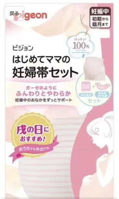 ピジョン はじめてママの妊婦帯セット