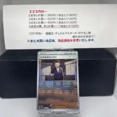サカキのカリスマ モンボのサムネイル