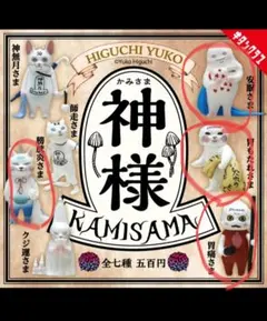 ヒグチユウコ HIGUCHI YUKO 神様 かみさま KAMISAMA 6種 - メルカリ
