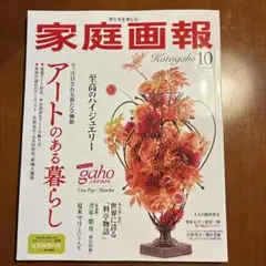 家庭画報 2026年10月号
