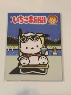 【送料込み】ポチャッコ /いちご新聞/メモリアルメモ/メモ帳/50周年/50th