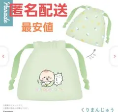 【匿名】【新品】ちいかわベビー巾着ポーチ くりまんじゅう
